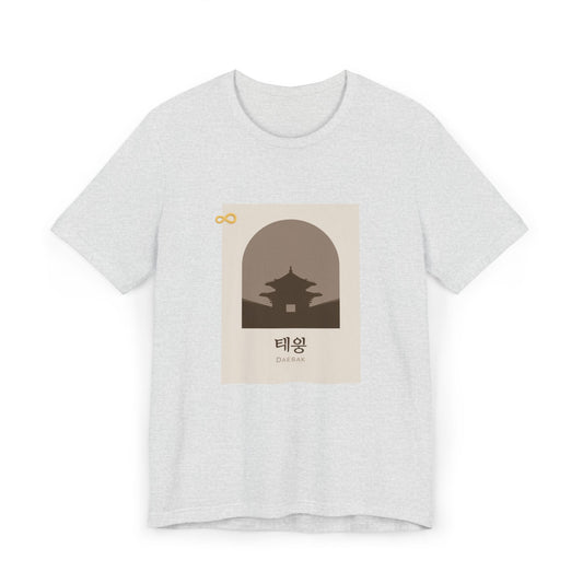 Korean Line - 대박 (Daebak) - Unisex Jersey T-Shirt