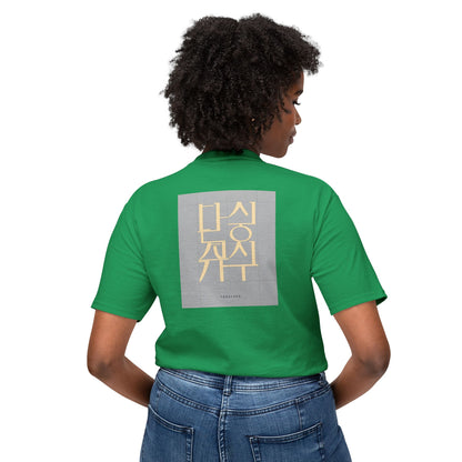 Korean Line - 같이 (Gachi) - Unisex HD Cotton™ T-shirt