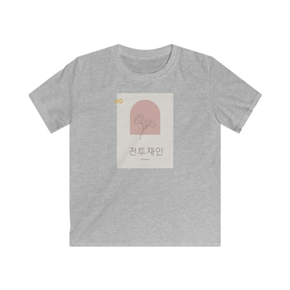 Korean Line - 고마워 (Gomawo) - Kids Softstyle Tee