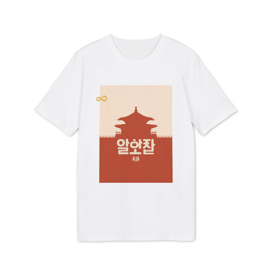 Korean Line - 아자 (Aja) - Unisex Creator 2.0 T-shirt