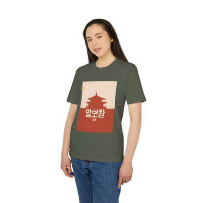 Korean Line - 아자 (Aja) - Unisex Creator 2.0 T-shirt