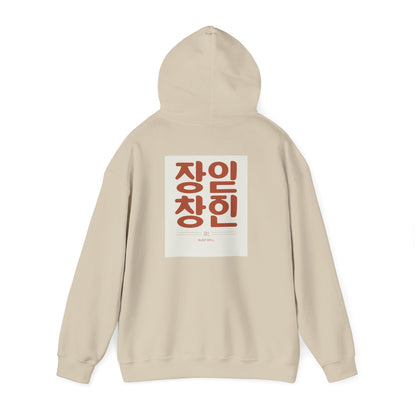 Korean Line - 잘자 (Jalja) - Unisex Heavy Blend™ Hooded Sweatshirt