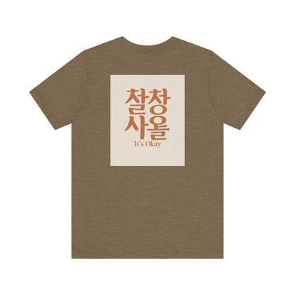 Korean Line - 괜찮아 (Gwaenchana) - Unisex Jersey Short Sleeve Tee