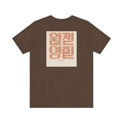 Korean Line - 괜찮아 (Gwaenchana) - Unisex Jersey Short Sleeve Tee