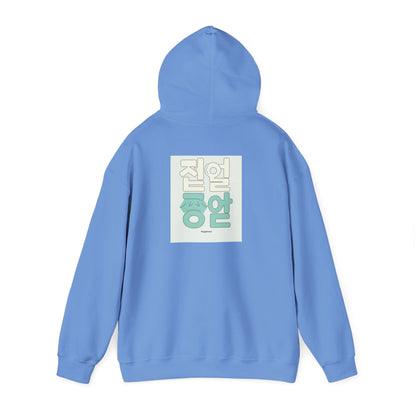 Korean Line - 행복 (Haengbok) - Unisex Heavy Blend™ Hooded Sweatshirt