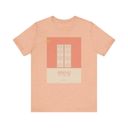 Korean Line - 괜찮아 (Gwaenchana) - Unisex Jersey Short Sleeve Tee