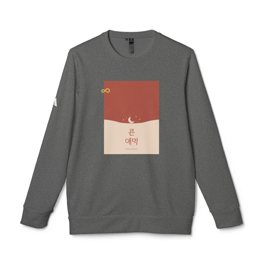 Korean Line - 천천히 (Cheoncheonhi) - adidas Unisex Fleece Crewneck Sweatshirt