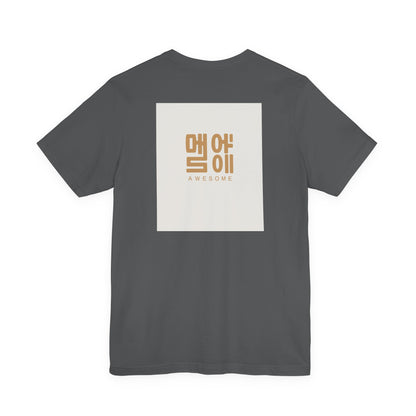 Korean Line - 대박 (Daebak) - Unisex Jersey Short Sleeve Tee