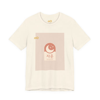 Korean Line - 미안해 (Mianhae) - Unisex Jersey Short Sleeve Tee