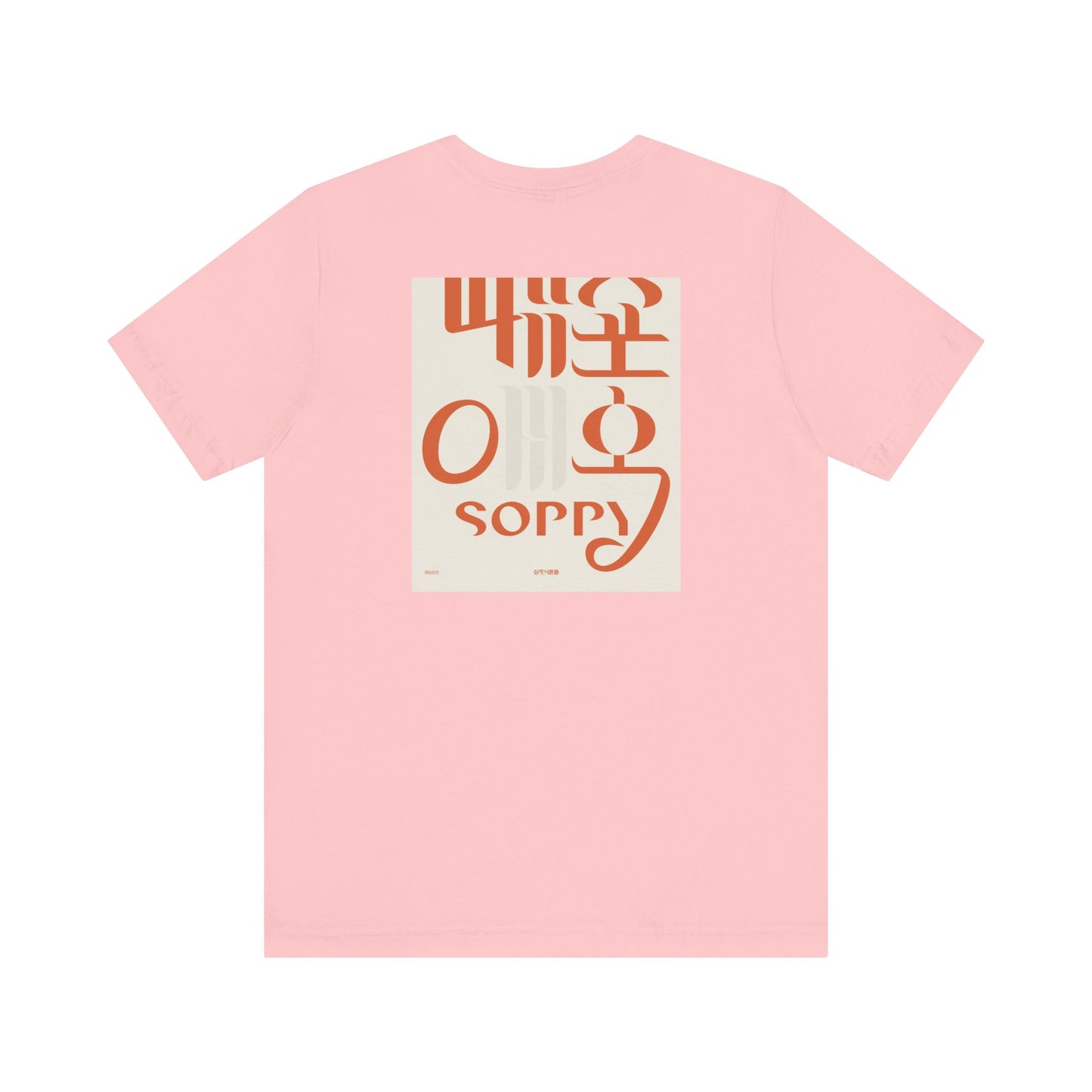 Korean Line - 미안해 (Mianhae) - Unisex Jersey Short Sleeve Tee