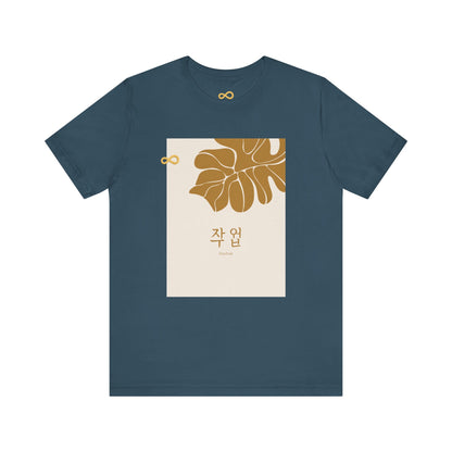 Korean Line - 대박 (Daebak) - Unisex Jersey Short Sleeve Tee