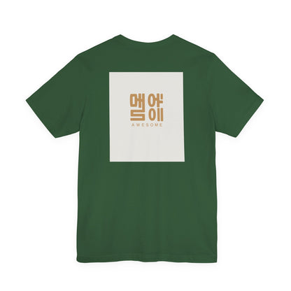 Korean Line - 대박 (Daebak) - Unisex Jersey Short Sleeve Tee