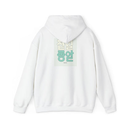 Korean Line - 행복 (Haengbok) - Unisex Heavy Blend™ Hooded Sweatshirt