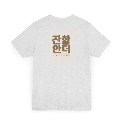 Korean Line - 대박 (Daebak) - Unisex Jersey T-Shirt