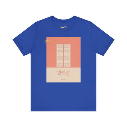 Korean Line - 괜찮아 (Gwaenchana) - Unisex Jersey Short Sleeve Tee