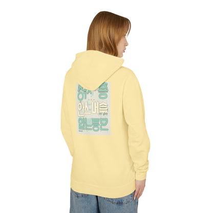 Korean Line - 잘자 (Jalja) - Unisex Lightweight Hooded Sweatshirt