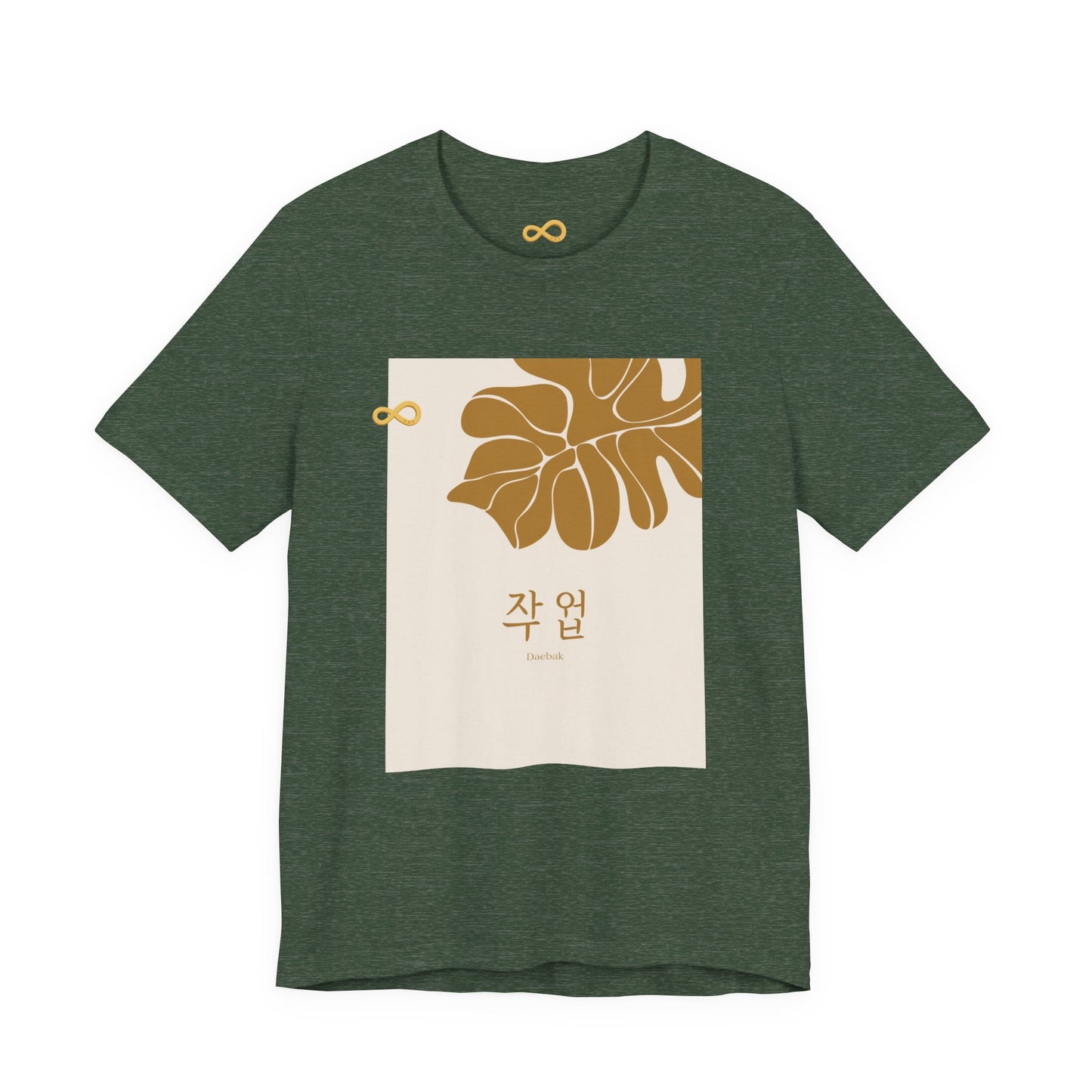 Korean Line - 대박 (Daebak) - Unisex Jersey Short Sleeve Tee