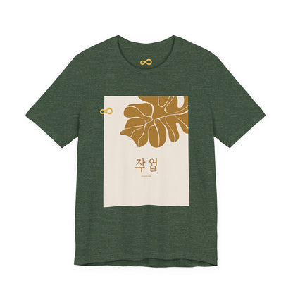 Korean Line - 대박 (Daebak) - Unisex Jersey Short Sleeve Tee