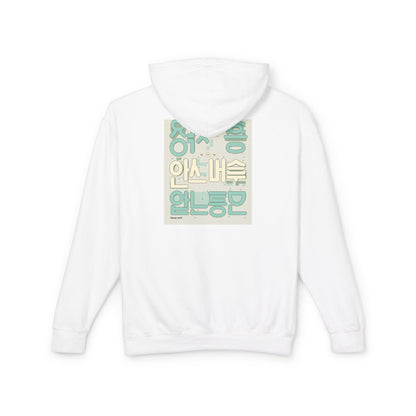 Korean Line - 잘자 (Jalja) - Unisex Lightweight Hooded Sweatshirt
