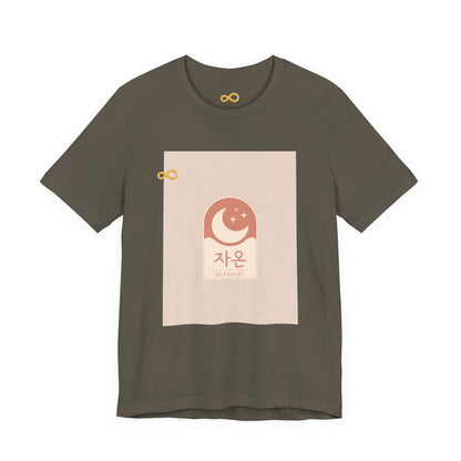 Korean Line - 미안해 (Mianhae) - Unisex Jersey Short Sleeve Tee