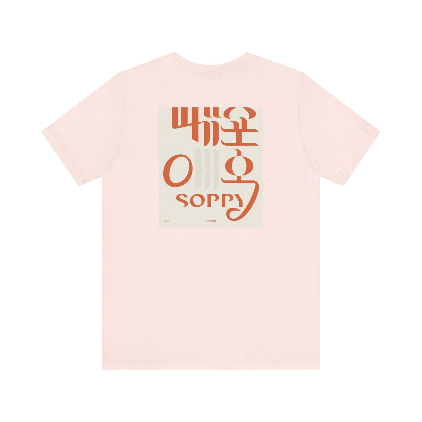 Korean Line - 미안해 (Mianhae) - Unisex Jersey Short Sleeve Tee