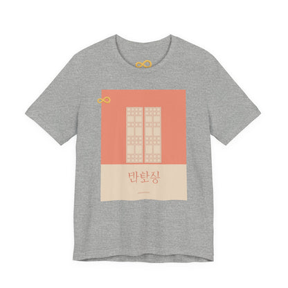 Korean Line - 괜찮아 (Gwaenchana) - Unisex Jersey Short Sleeve Tee