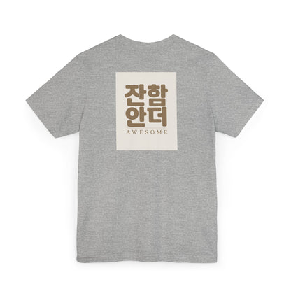 Korean Line - 대박 (Daebak) - Unisex Jersey T-Shirt