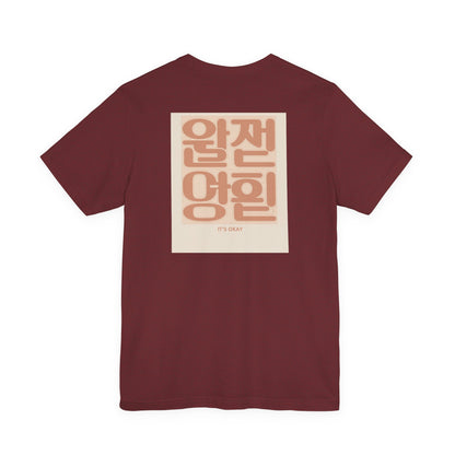 Korean Line - 괜찮아 (Gwaenchana) - Unisex Jersey Short Sleeve Tee