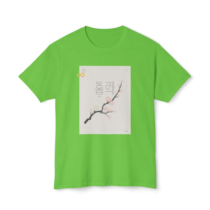 Korean Line - 같이 (Gachi) - Unisex HD Cotton™ T-shirt