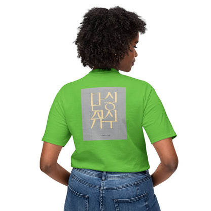 Korean Line - 같이 (Gachi) - Unisex HD Cotton™ T-shirt