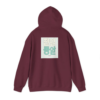 Korean Line - 행복 (Haengbok) - Unisex Heavy Blend™ Hooded Sweatshirt