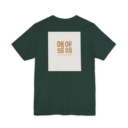 Korean Line - 대박 (Daebak) - Unisex Jersey Short Sleeve Tee