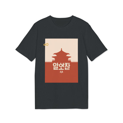 Korean Line - 아자 (Aja) - Unisex Creator 2.0 T-shirt