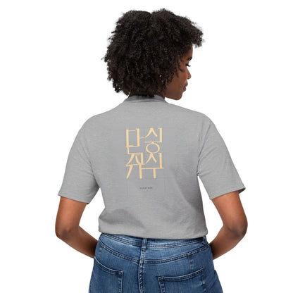 Korean Line - 같이 (Gachi) - Unisex HD Cotton™ T-shirt