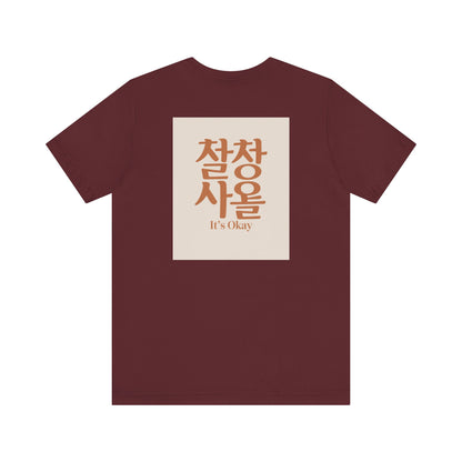 Korean Line - 괜찮아 (Gwaenchana) - Unisex Jersey Short Sleeve Tee