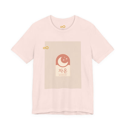 Korean Line - 미안해 (Mianhae) - Unisex Jersey Short Sleeve Tee