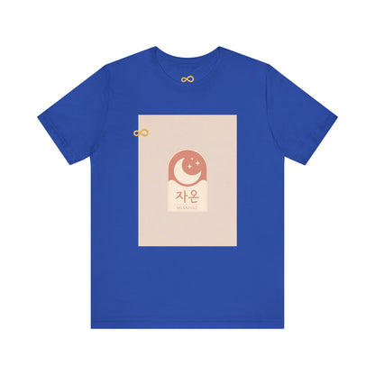 Korean Line - 미안해 (Mianhae) - Unisex Jersey Short Sleeve Tee