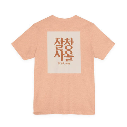 Korean Line - 괜찮아 (Gwaenchana) - Unisex Jersey Short Sleeve Tee