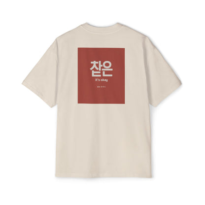 Korean Line - 괜찮아 (Gwaenchana) - Men's Heavy Oversized Tee