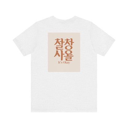 Korean Line - 괜찮아 (Gwaenchana) - Unisex Jersey Short Sleeve Tee