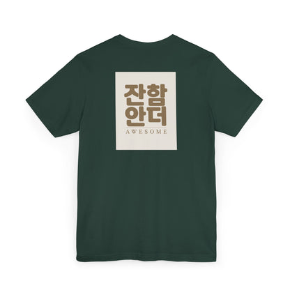 Korean Line - 대박 (Daebak) - Unisex Jersey T-Shirt