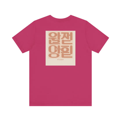 Korean Line - 괜찮아 (Gwaenchana) - Unisex Jersey Short Sleeve Tee