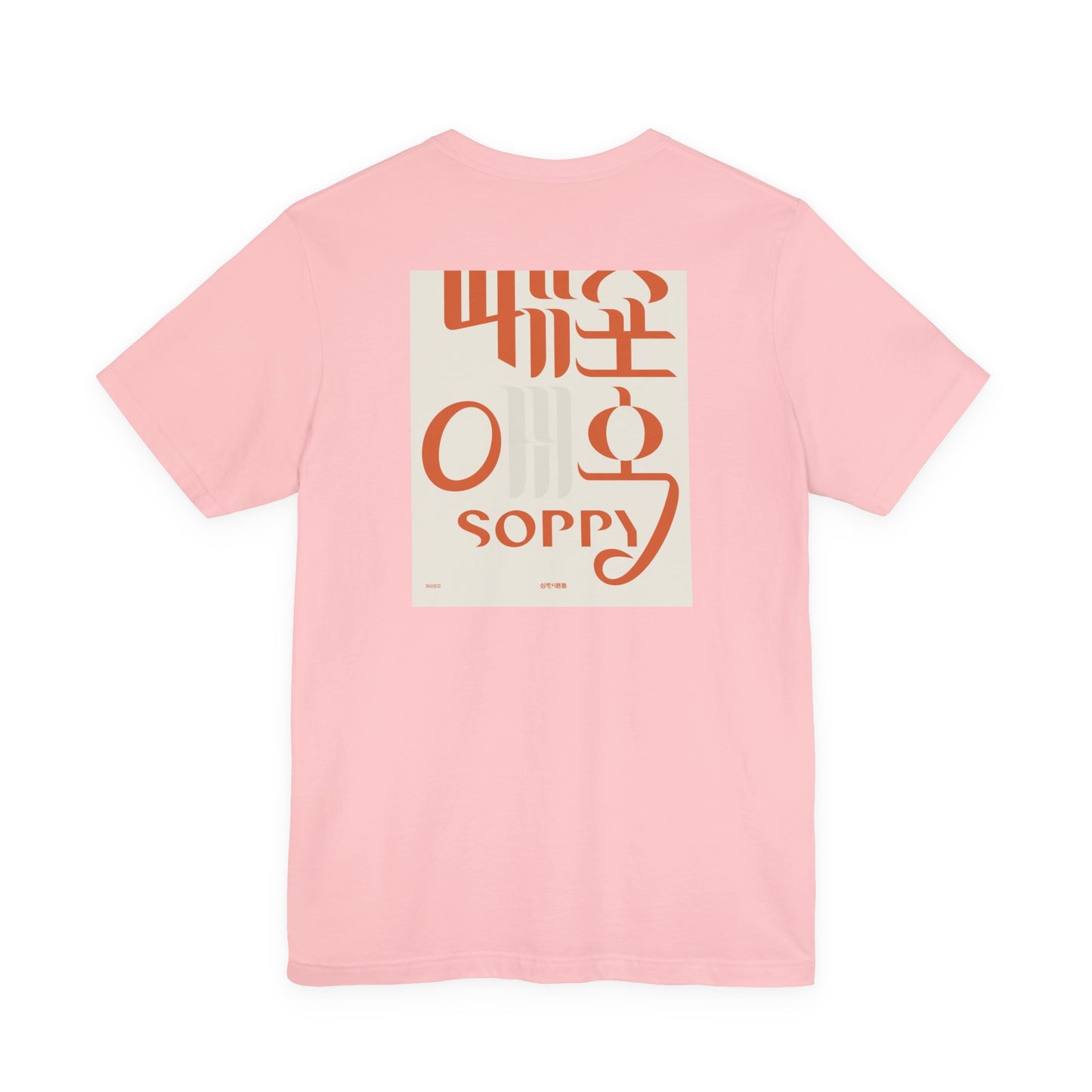 Korean Line - 미안해 (Mianhae) - Unisex Jersey Short Sleeve Tee