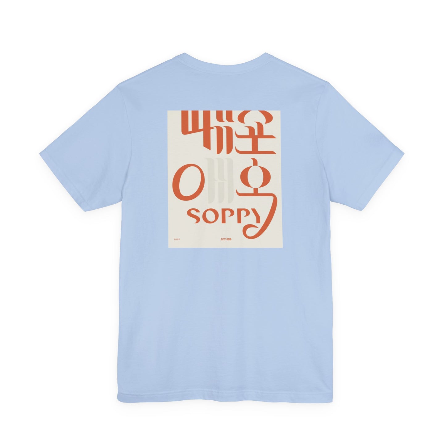 Korean Line - 미안해 (Mianhae) - Unisex Jersey Short Sleeve Tee