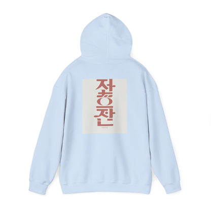 Korean Line - 대박 (Daebak) - Unisex Heavy Blend™ Hooded Sweatshirt