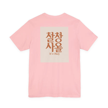 Korean Line - 괜찮아 (Gwaenchana) - Unisex Jersey Short Sleeve Tee