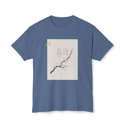 Korean Line - 같이 (Gachi) - Unisex HD Cotton™ T-shirt