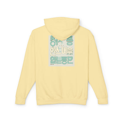Korean Line - 잘자 (Jalja) - Unisex Lightweight Hooded Sweatshirt