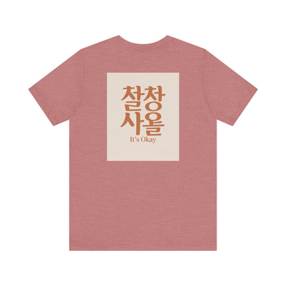 Korean Line - 괜찮아 (Gwaenchana) - Unisex Jersey Short Sleeve Tee