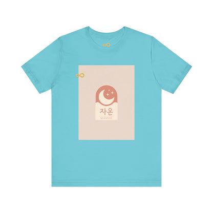Korean Line - 미안해 (Mianhae) - Unisex Jersey Short Sleeve Tee